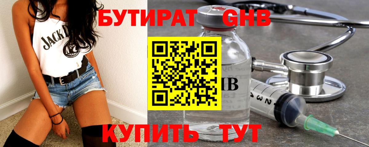 Бутират  Вход с VPN  Пыть-Ях  Бутират BDO 33% 