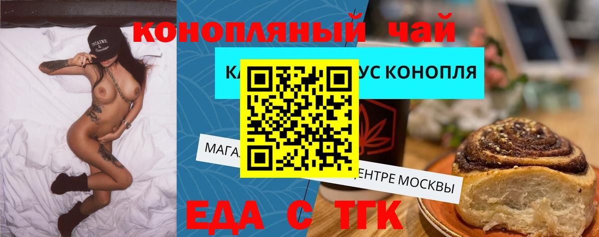 Еда ТГК конопля  Вход с VPN  Пыть-Ях 
