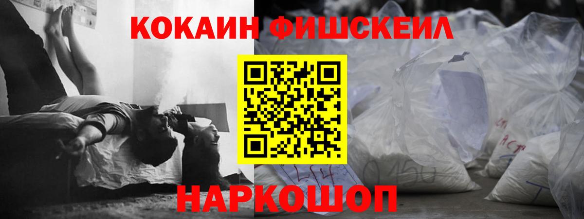 COCAIN FishScale  Вход с VPN  Пыть-Ях 