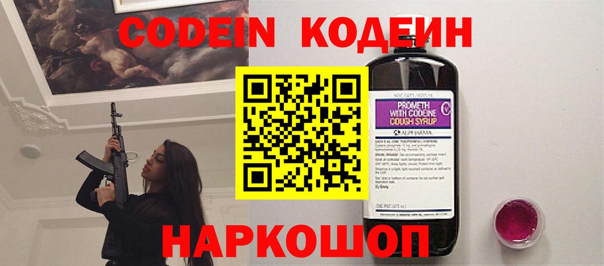 Codein напиток Lean (лин) Пыть-Ях